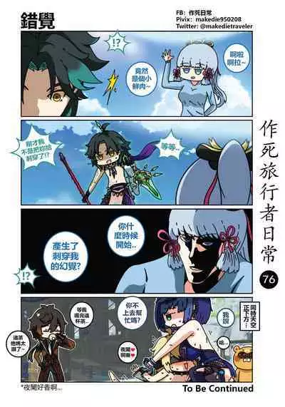 作死旅行者日常篇