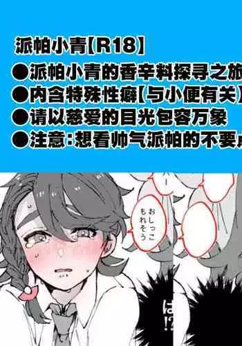 [Miso] pepaao [R 18] ro gu (heki) (Pokémon Scarlet and Violet) [Chinese] [莉赛特汉化组]