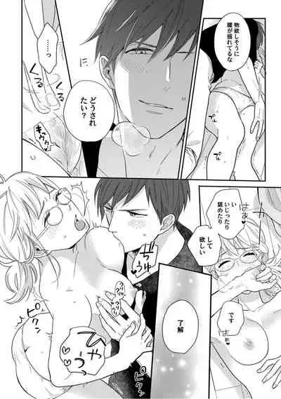 【ラブコフレ】教えてください、藤縞さん！ 第2-19話