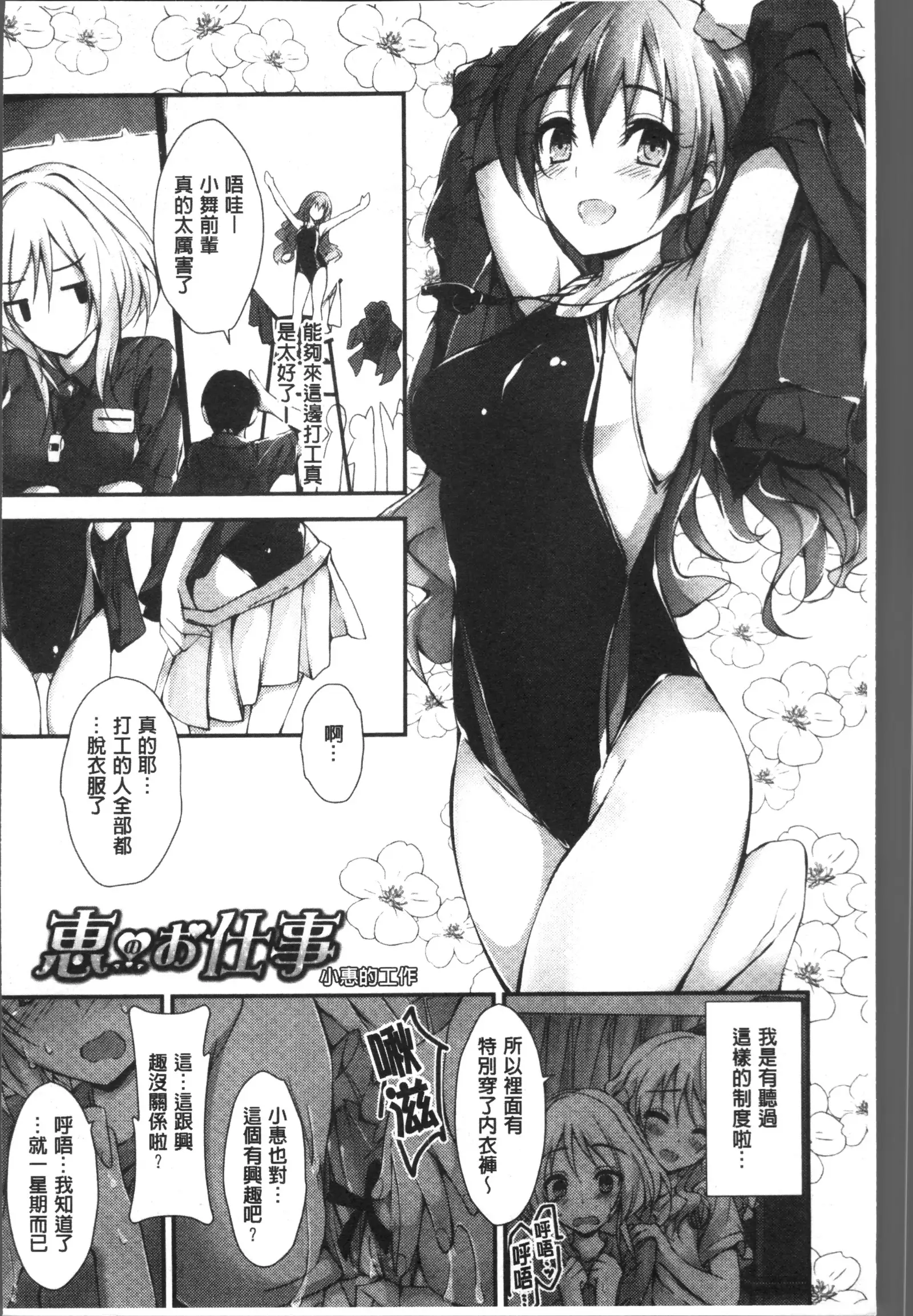 Megumi no Oshigoto | 淫女神的例行公事