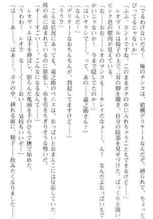 魔王のくせに生イキだ！