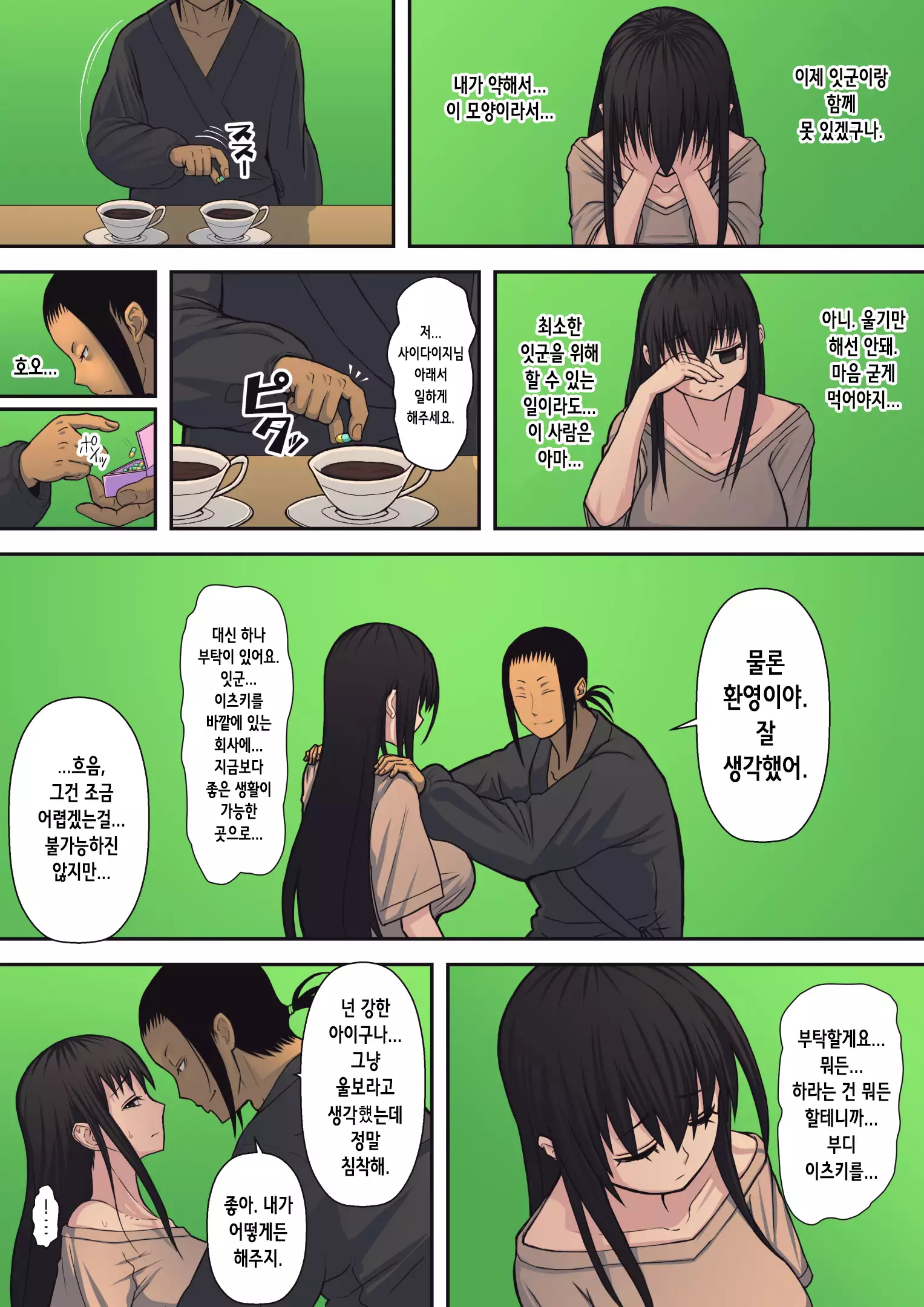 Hachidori no Rakuen | 하치도리의 낙원