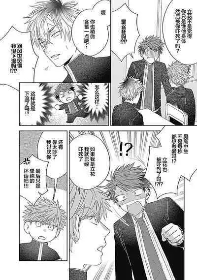 [Hashimoto Mitsu]作為學生會成員教育後輩(?)，不知為何變成了愛情喜劇[Chinese] [看海汉化组]