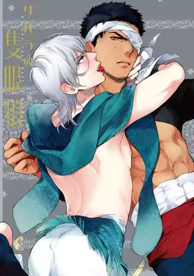 Sahara no Sekiganrou | 撒哈拉的独眼狼 前作