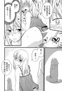 [Hinemosu Notari] Onnanoko ga Osuki Ch. 1-7 [Chinese] [路法斯教徒汉化]