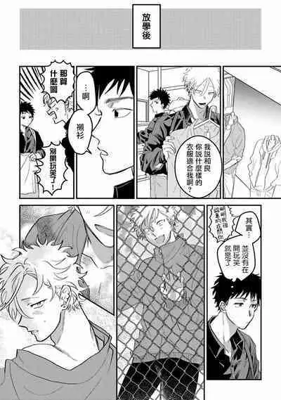 Hetare to Bakatare | 废柴君与笨蛋君 1-5