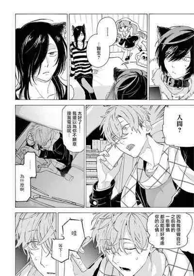 Fukujuu to Amagami | 服从与轻咬2 06-09