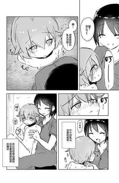 [Hibachi Seisakusho] Ushi-gata Juujin Sakunyuu Manual [Chinese] [路凝安个人汉化]