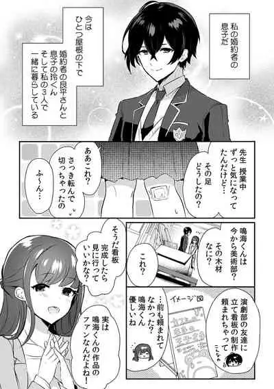 [ろじおね] 「俺の欲望をねじ込みたい」何度も突かれて…ダメ、壊れちゃう！ 第1-3話