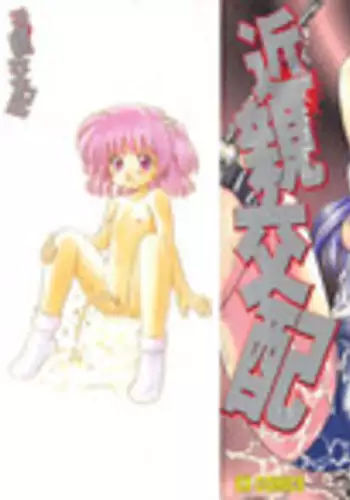 [Yamazaki Umetarou] Kinshin Kouhai ~Blood Ring~ [Decensored]