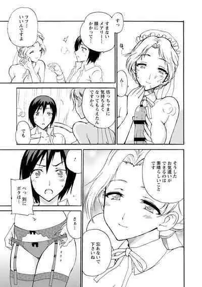 僕専属メイドが言うことを聞かない～夜のご奉仕で主従逆転!?～【増量版】