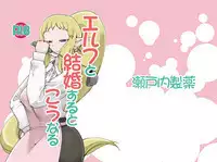 Elf to Kekkon suru to Kou Naru