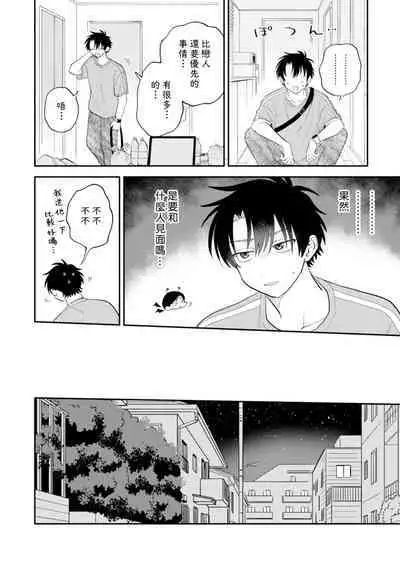 [Satoh Sugar] Kitayama-kun to Minamiya-kun 3 | 北山君与南谷君 3 [Chinese][Digital]