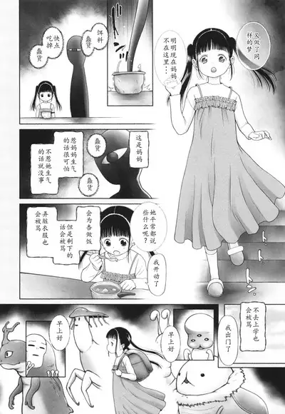 Tokubetsu janai Atashi-tachi no Arifureta Seihigai | 我们这些普通人所遭受的司空见惯的性侵害