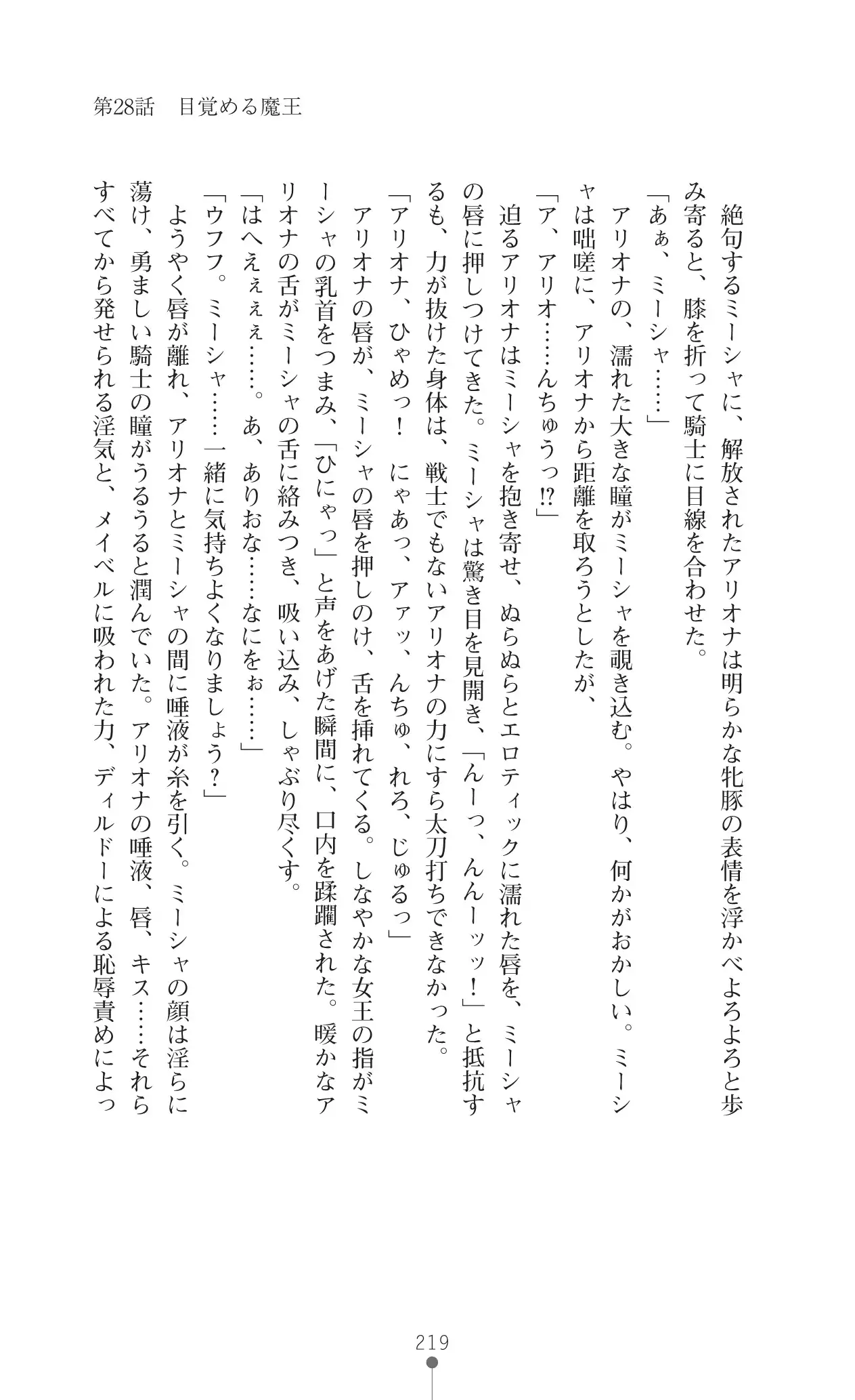 イセリア英雄戦記 7