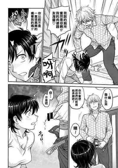 Hitozuma Saichoukyou Nisshi Ch. 1-6