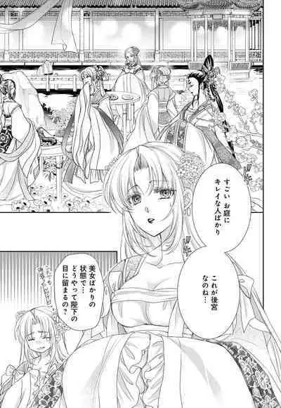 Koutei Heika no Chouki ni Goshimei Saremashita Ch. 1-2