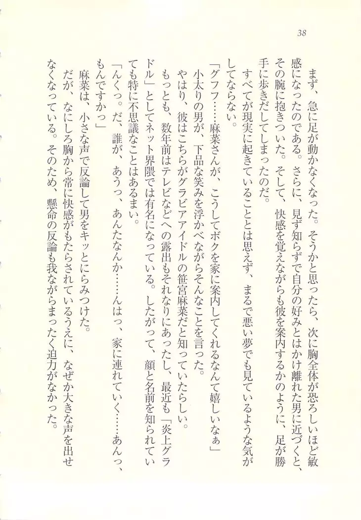 アイドル強制操作