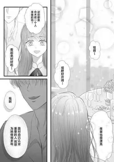 Yandere kōhai no kyō ai kara nige rarenai | 无法从病娇后辈的狂爱中逃离