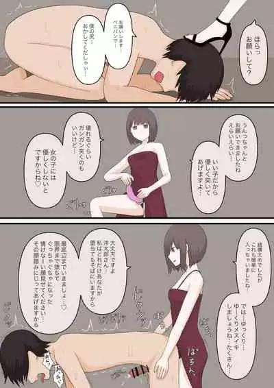 優しい彼女にいじめられてもらう