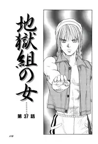 [SABE] Jigokugumi no Onna 4