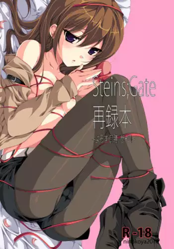 [Ninokoya (Ninoko)] Steins;Gate Sairokubon ~Yorozu Gozen San Yon~ (Steins;Gate) [Digital]