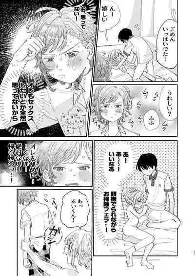 [hizakozou (ハタノ)] 襲い受けるいくんに学ぶカンタン彼氏の作り方