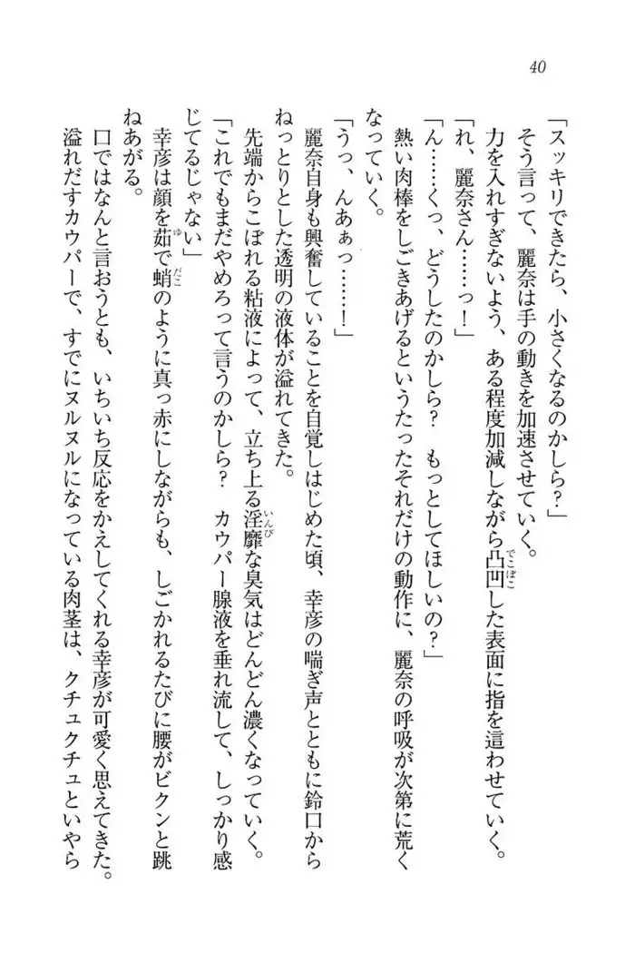 お嬢様☆お世継ぎ生産計画