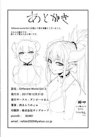 (C93) [Danball Man (Nikuman Umeew)] Different World Girl 3 [Chinese] [沒有漢化]