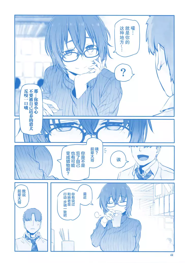 Getsuyoubi no Tawawa Sono IX