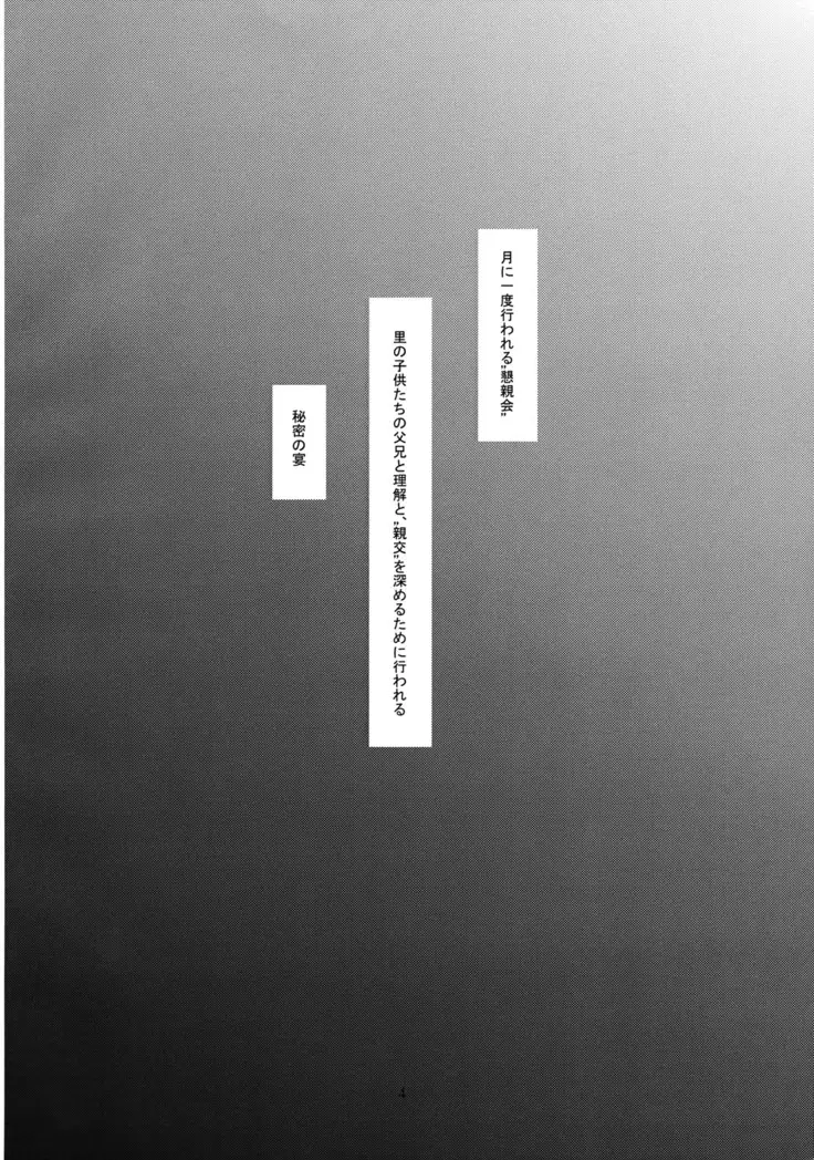 ヒミツノウタゲ