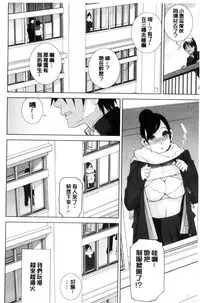 [Shinobu Tanei] Imouto to Suru? | 和義妹來愛愛? [Chinese]