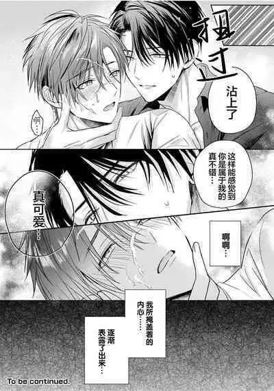 Motto Kawaiku Natte Ii | 更加可爱也无妨 Ch. 1-4