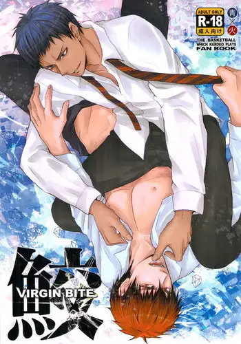 [Sanzu no Hanataba (Hachisu)] 鮫～VIRGIN BITE (Kuroko no Basuke)