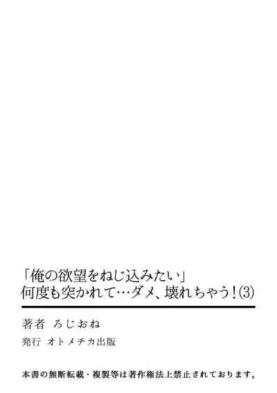[ろじおね] 「俺の欲望をねじ込みたい」何度も突かれて…ダメ、壊れちゃう！ 第1-3話