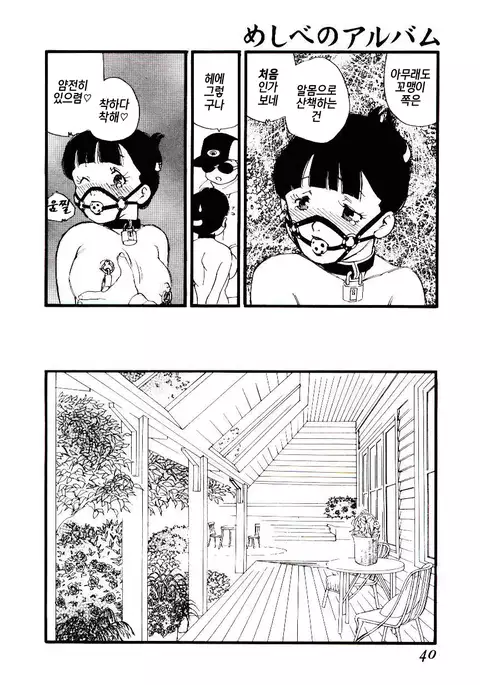 Meshi be no album |암꽃술 앨범