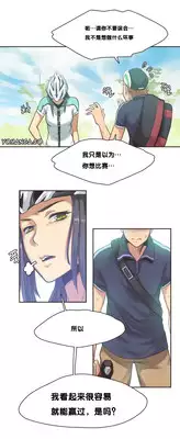 [Gamang] Sports Girl Ch.9 [Chinese] [反正我就汉化了噗噗个噗!个人汉化]