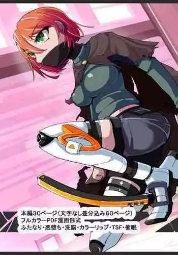 Warui Futanari Kanbu ni Makete Kaizosochi ni Tsunaga re Chau Hero san no Hanashi. Goutetsu no Daga 1（Chinese）