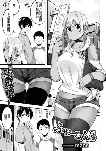 [mzne] Fallen Love (COMIC JSCK Vol. 3) [Chinese]