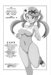 (COMIC1☆12) [Haguruman (Koutarosu)] Mao-chan no Hon (Pokémon Sun and Moon)