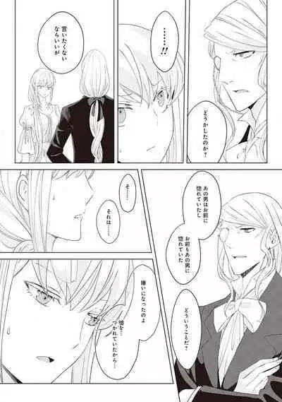 悪役令嬢に転生したけど、破局したはずのカタブツ王太子に溺愛されてます！？ 1-18