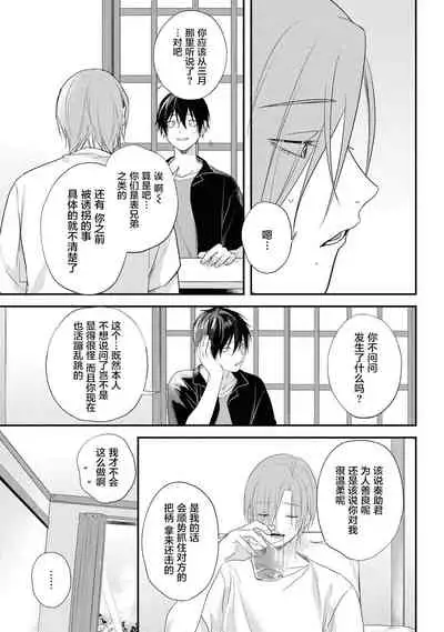 Yabai Yatsu ni Sukareta Hanashi | 被糟糕的家伙给喜欢上了 Ch. 5