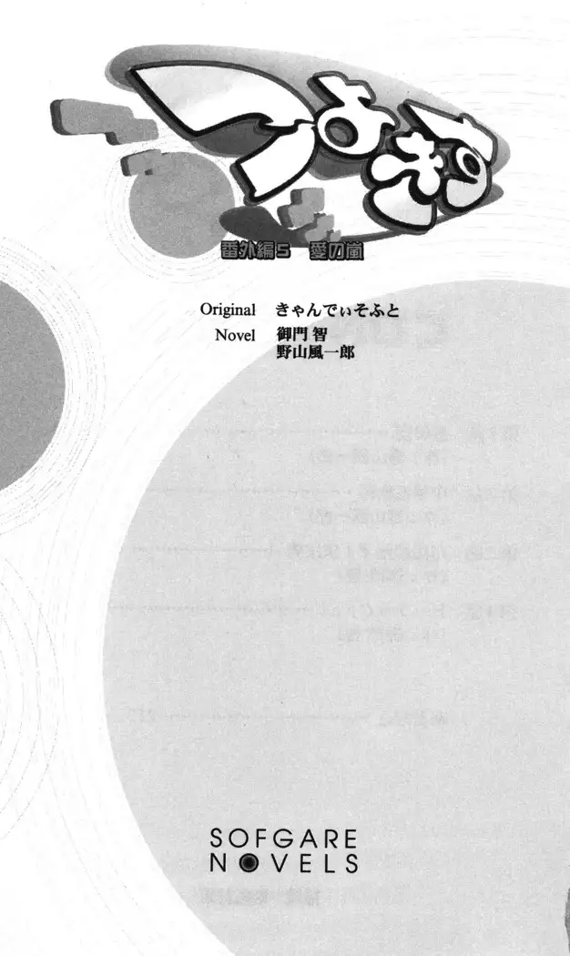 つよきす 番外編5 愛の嵐