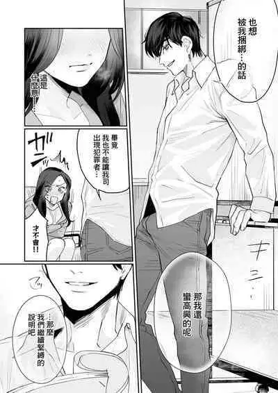 [Kasuya Mako] SM-teki jun'ai ~ tokitai otoko × shibara retai on'na | SM式纯爱~渴望解开的男人x欲被捆绑的女人 1-3 [Chinese] [莉赛特汉化组]