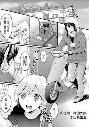 [Nagata Maria] Demae wa Itsumo no [Chinese][甜橙汉化组]