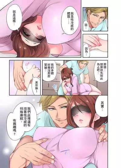 人妻的性愛按摩療程。～在他的熟練技巧下調教成高潮連連的淫亂身體～ 1-3話