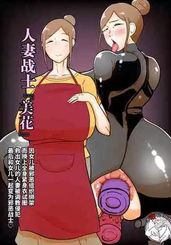 [Crepe Crepe (Creople)] Hitozuma Sentouin 