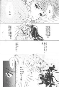 Tsuitachi no yoru (Inuyasha)