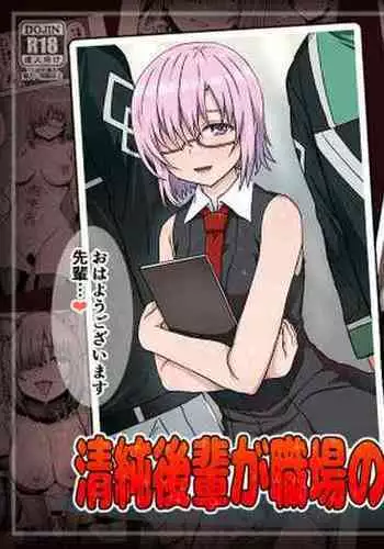 清純後輩が職場の全員と寝てた話