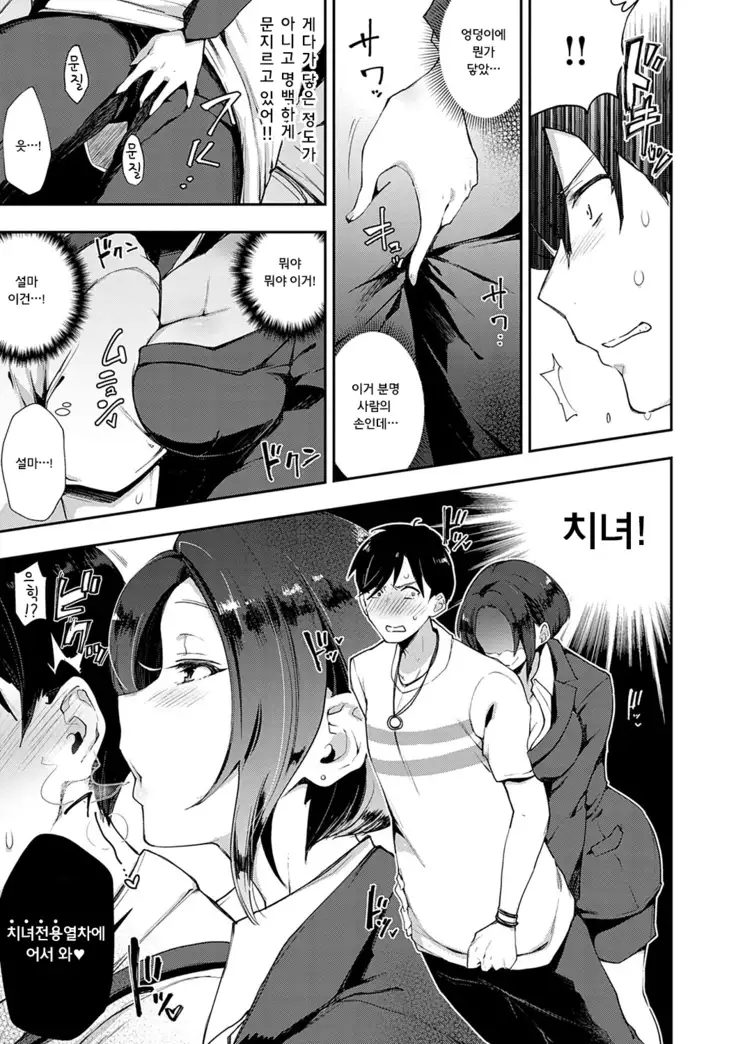 Bitch Only | 치녀전용열차